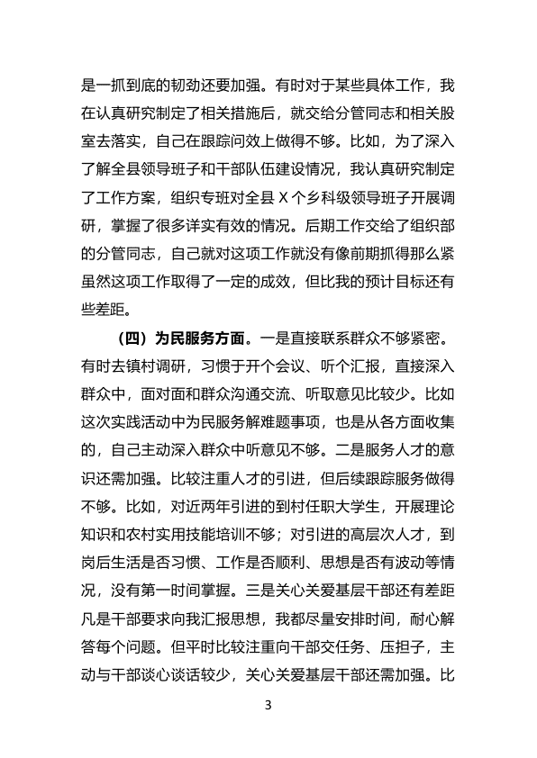 组织部2023年度主题教育专题民主生活会个人对照检查材料 范文大全 公文易网