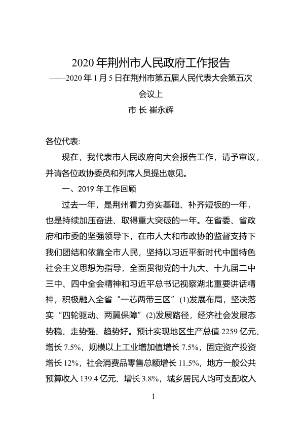2020年荆州市人民政F工作报告 第 1 页