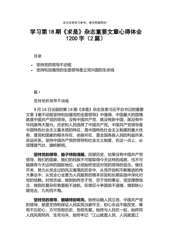 学习第18期《求是》杂志重要文章心得体会1200字（2篇） 第 1 页