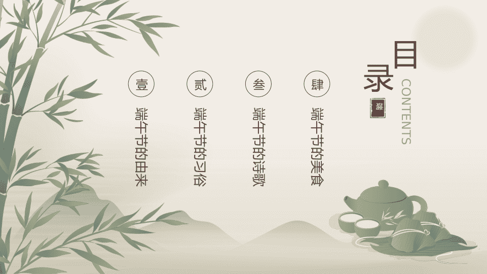古风端午节PPT模板 第 2 页