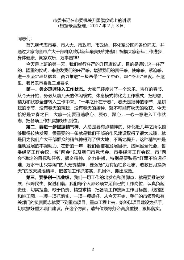（9篇）2023年春节收心会讲话素材汇编 第 2 页