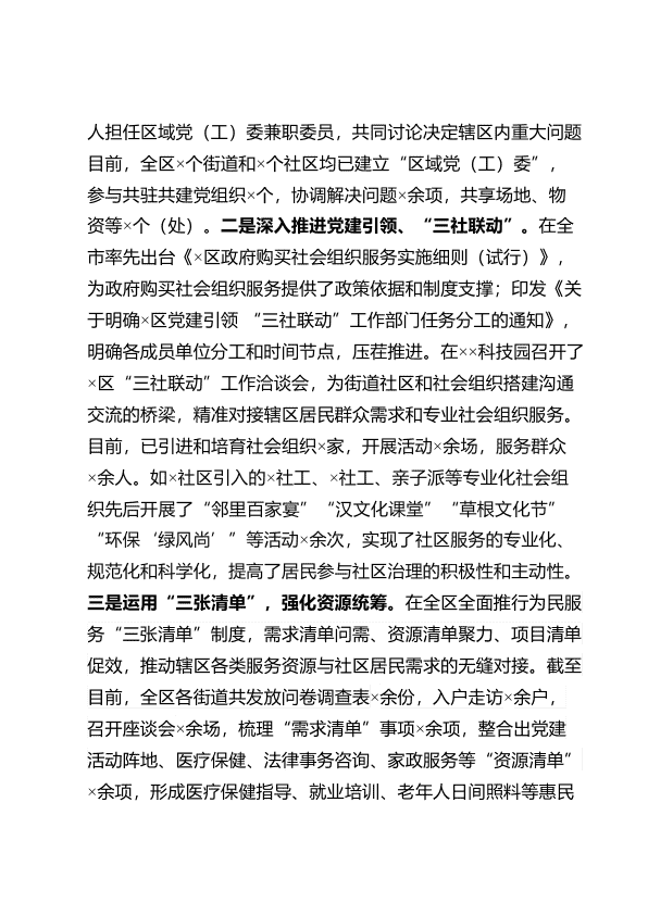 迎接市委组织部d建工作调研汇报材料 党务党建 公文易网