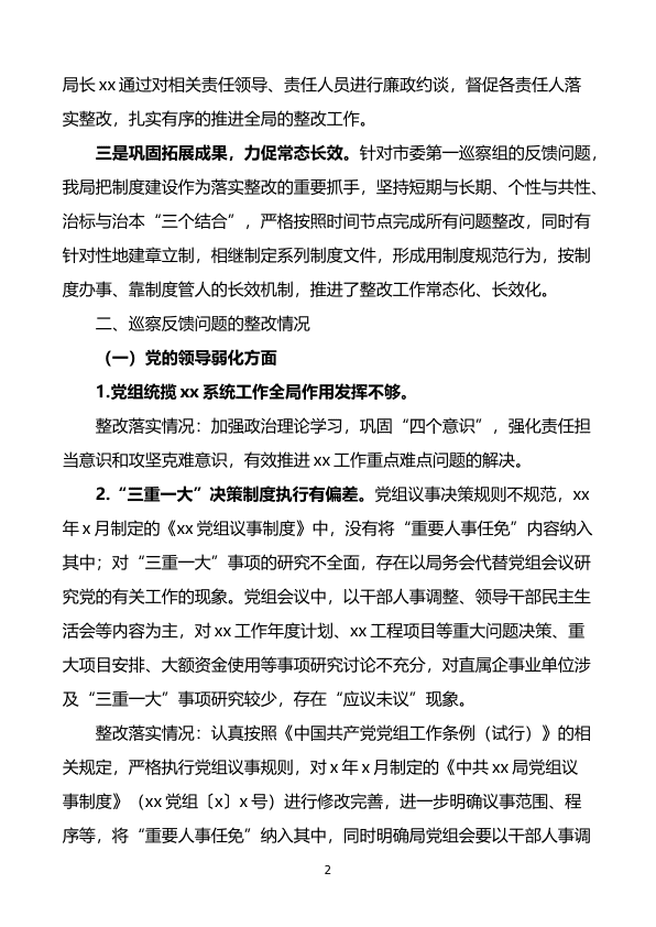 局D组巡察整改工作报告范文问题整改落实情况工作汇报总结 第 2 页