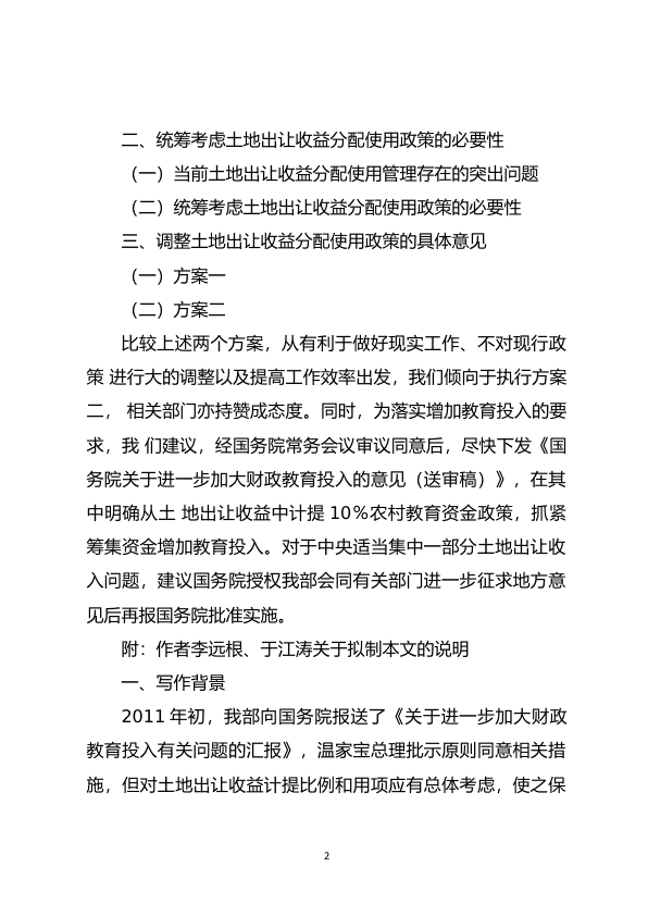 中Y国家机关首届公文写作技能大赛特等奖文章汇编（2020年4月11日免费文集） 第 2 页