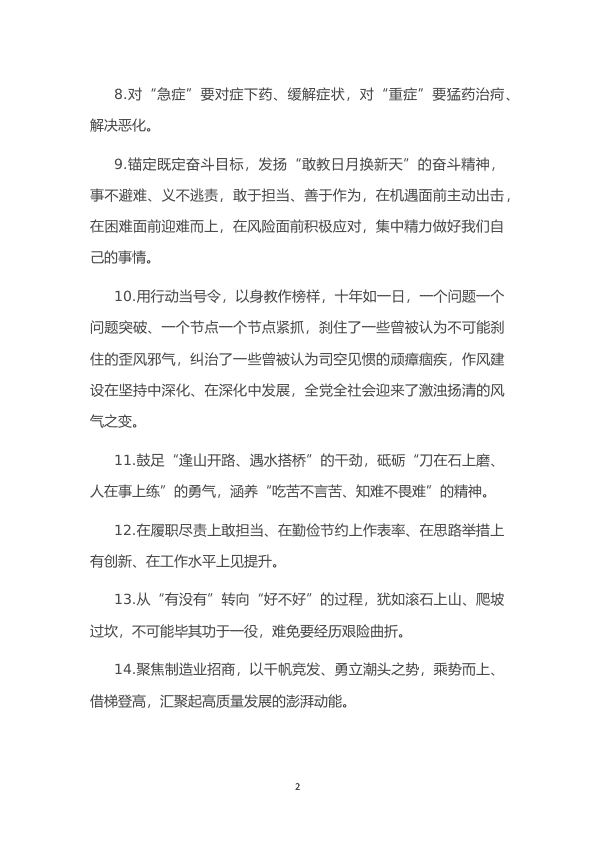 天天金句精选（2022年12月17日） 第 2 页
