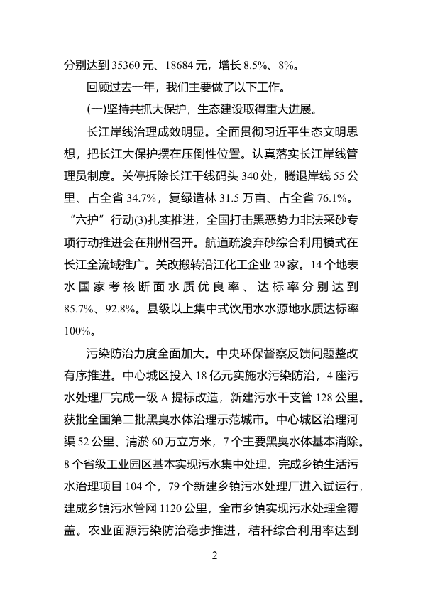 2020年荆州市人民政F工作报告 第 2 页