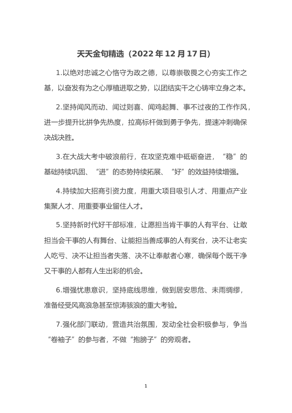 天天金句精选（2022年12月17日） 第 1 页