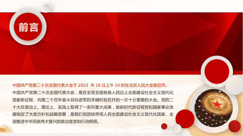 2022奋力夺取全面建设社会主义现代化国家新胜利PPT红色D政风支部学习落实贯彻D的20D精神D课D建课件模板 第 2 页