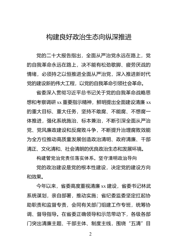 政zhi生态整治工作总结材料汇编（4篇） 第 2 页