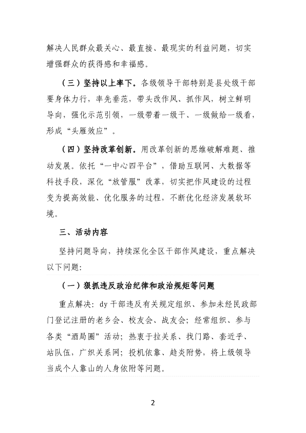 区干部作风建设年活动方案 第 2 页