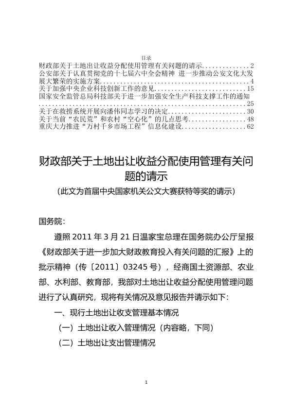 中Y国家机关首届公文写作技能大赛特等奖文章汇编（2020年4月11日免费文集） 第 1 页