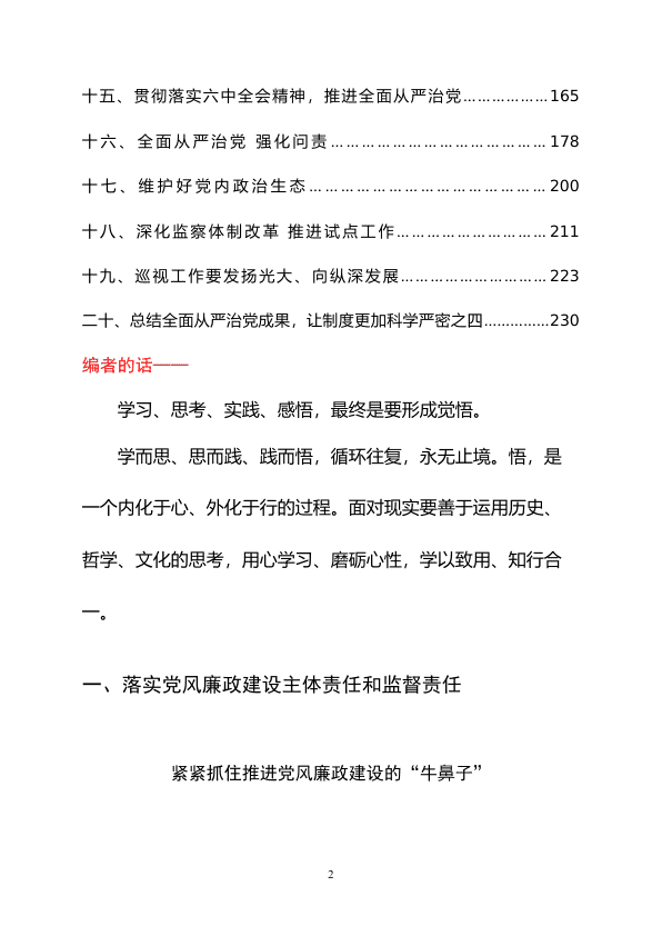 纪检工作：中Y纪委网站《学思践悟》专栏文章20类汇编 第 2 页