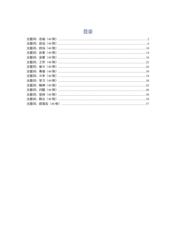 排比句大全15类 第 1 页