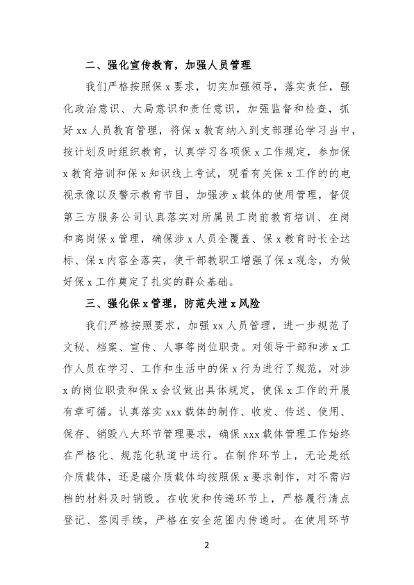 局保工作自查报告 第 2 页