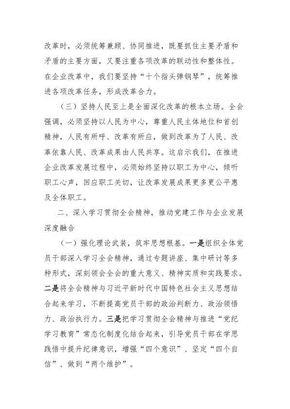 建筑行业国企领导学习D的二十届三中全会精神心得体会 第 2 页