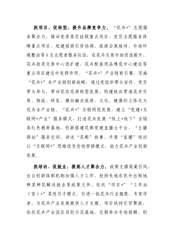在2024年全市花卉产业链D建工作推进会上的汇报发言 第 2 页