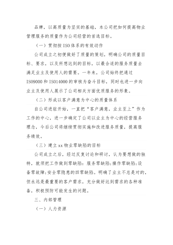 高校物业公司年终工作总结 第 2 页