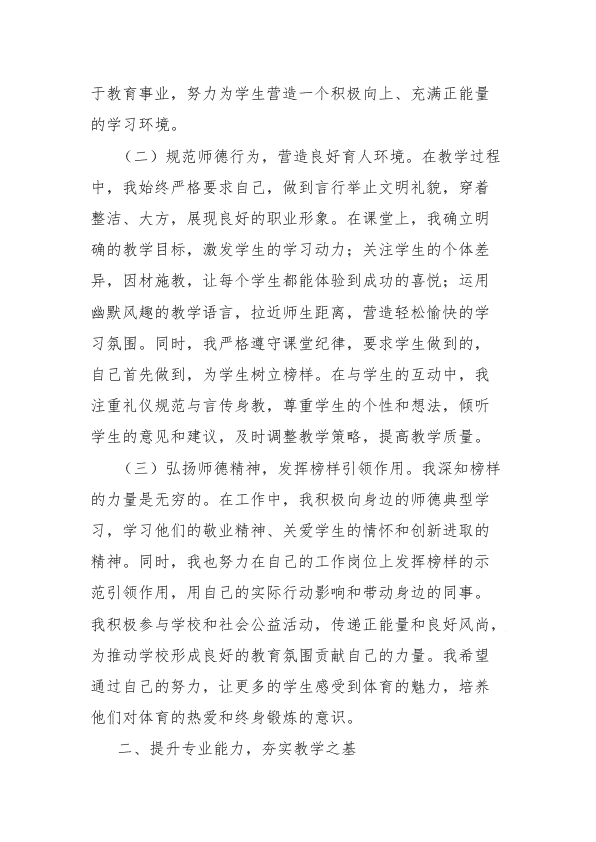 学习《加强新时代中小学体育教师队伍建设若干举措的通知》心得体会 第 2 页