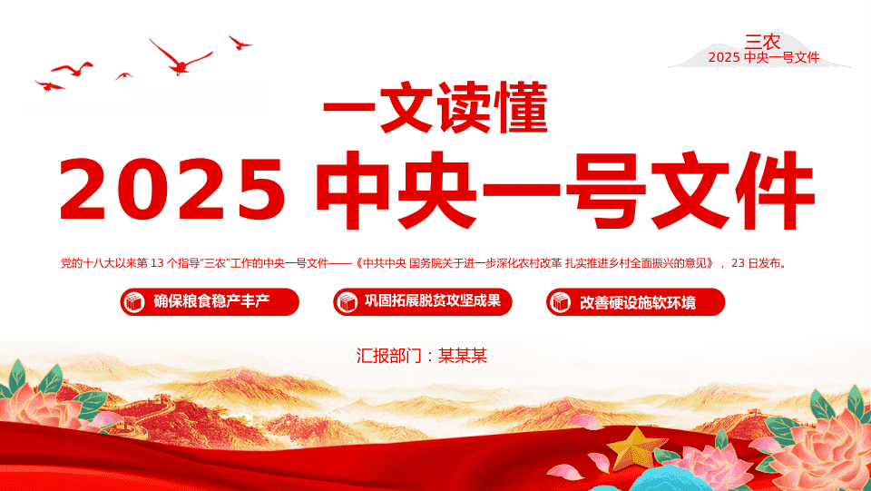 读懂2025中Y一号D课ppt课件 第 1 页