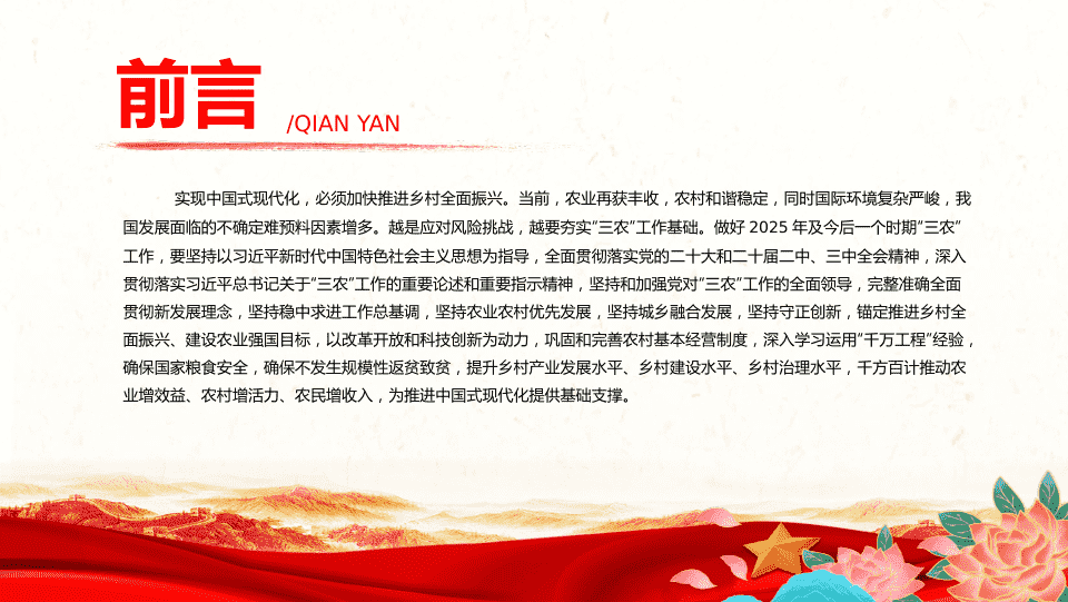 读懂2025中Y一号D课ppt课件 第 2 页