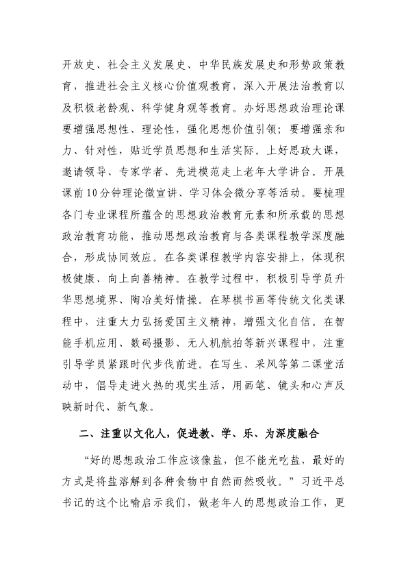 在全省老年大学思想政zhi工作座谈会上的讲话提纲 第 2 页