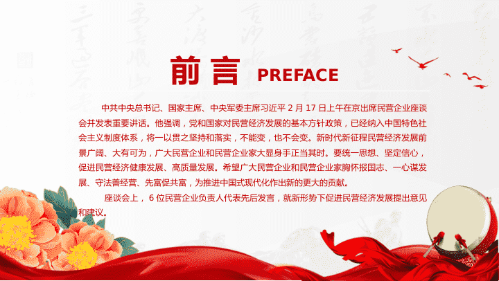 2025民营企业座谈会要点速览 第 2 页