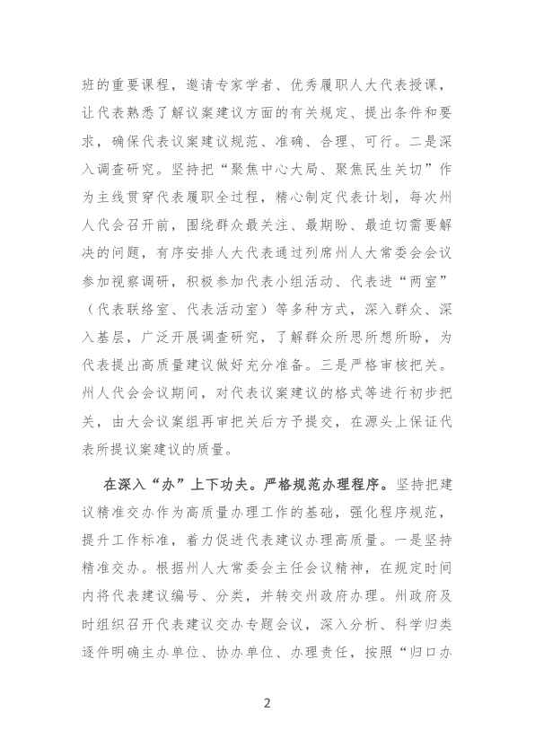 在全省人大代表议案办理工作推进会上的汇报发言 第 2 页