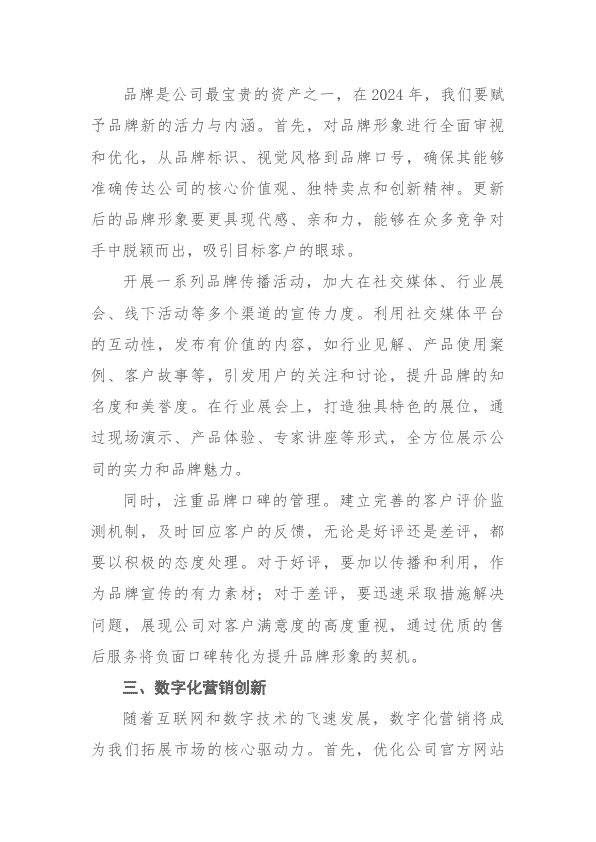 公司市场营销拓展新策略及工作部署 第 2 页