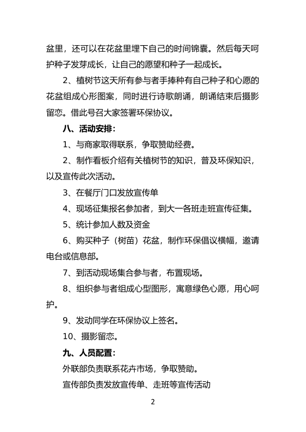 (6篇)2023精选植树节活动策划方案 第 2 页