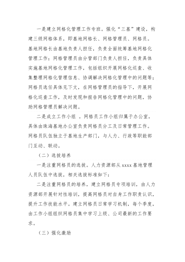 基地网格员管理制度 第 2 页