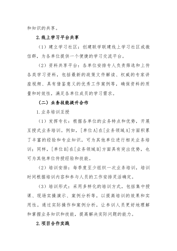 区局联学联建活动方案 第 2 页