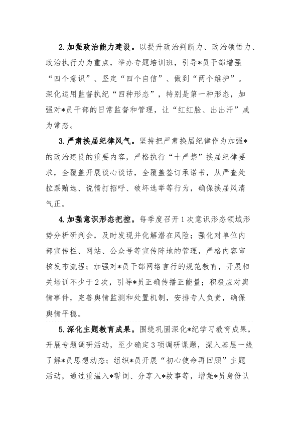 镇D委2025年D建工作要点 第 2 页