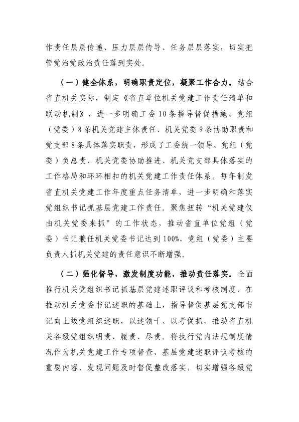 进一步推进机关D建高质量发展的调研与思考 第 2 页