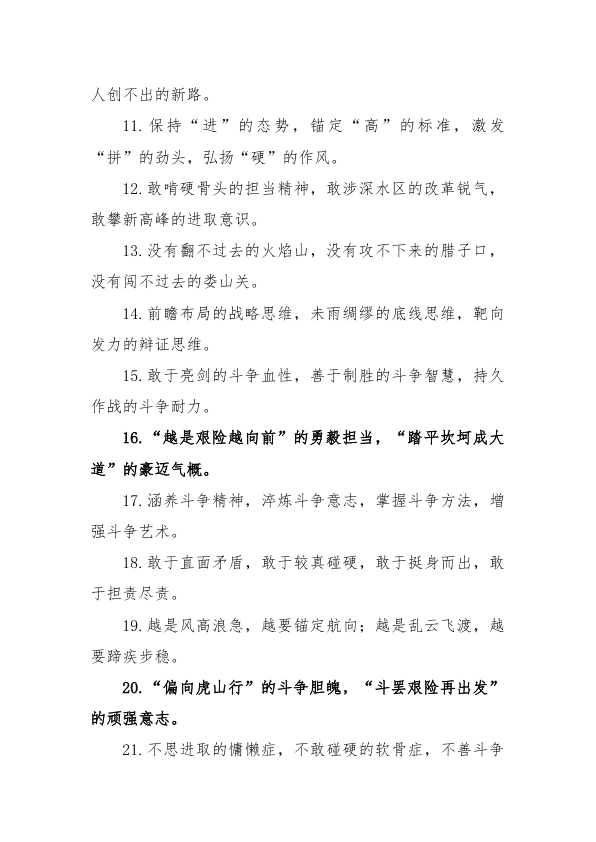 斗争精神类写作金句40例 第 2 页