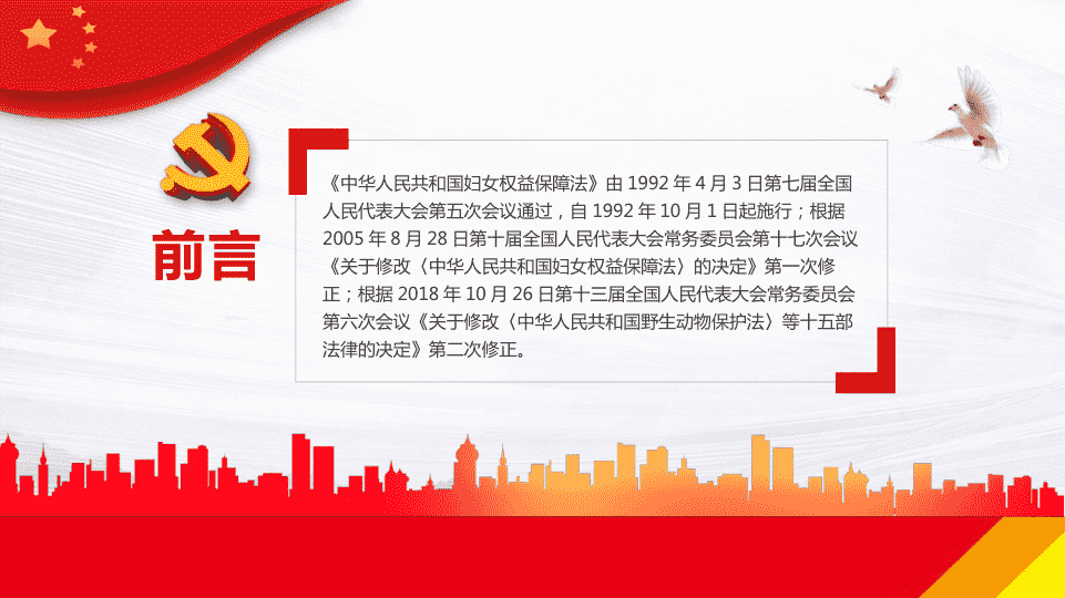 ZG妇女权益保障法 第 2 页