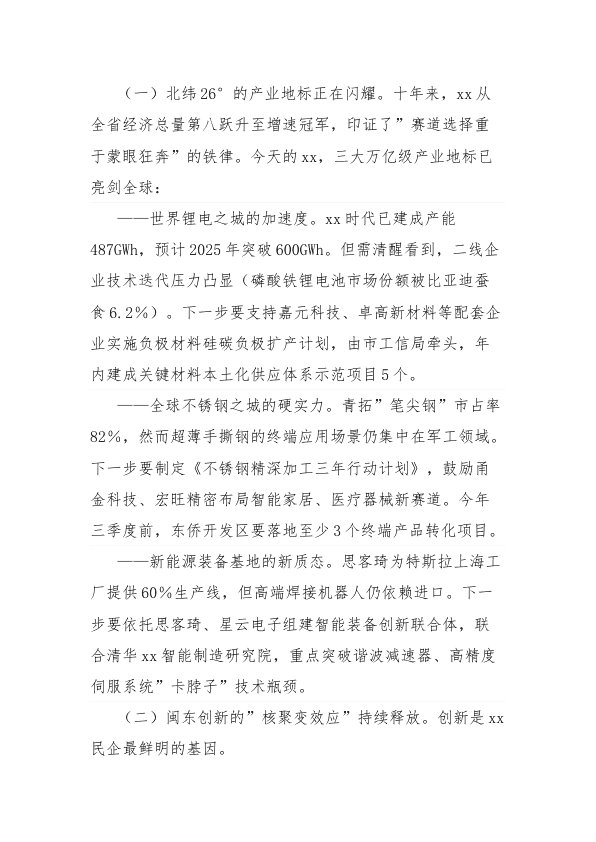市委书记在民营企业家座谈会上的讲话 第 2 页
