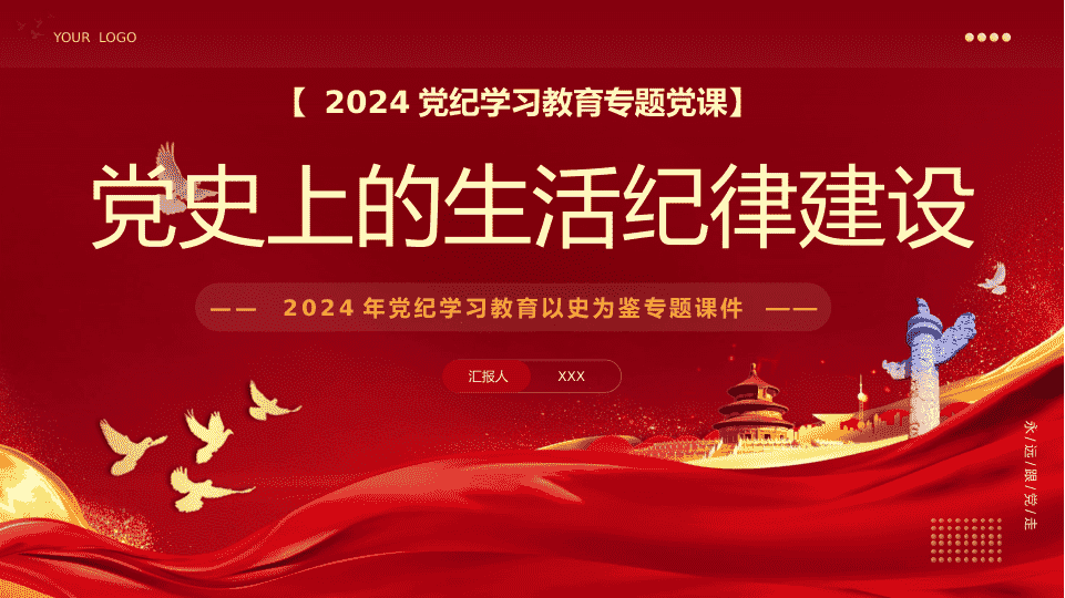 ds上的生活纪律建设学习专题D课 第 1 页