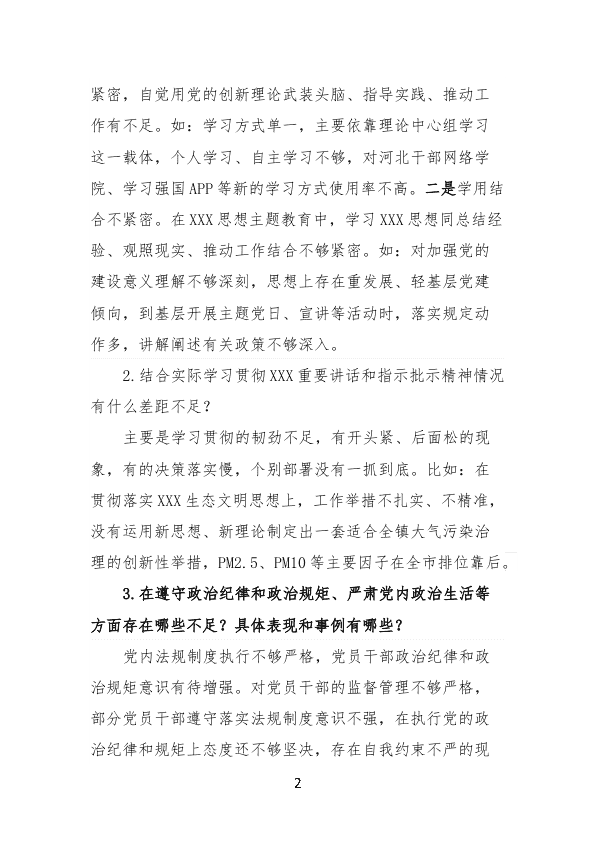 D委履职个别谈话提纲 第 2 页