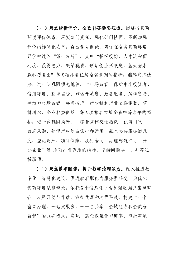 市营商“环境建设年”活动实施方案 第 2 页