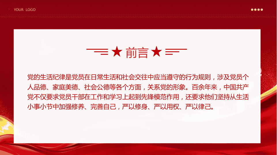 ds上的生活纪律建设学习专题D课 第 2 页