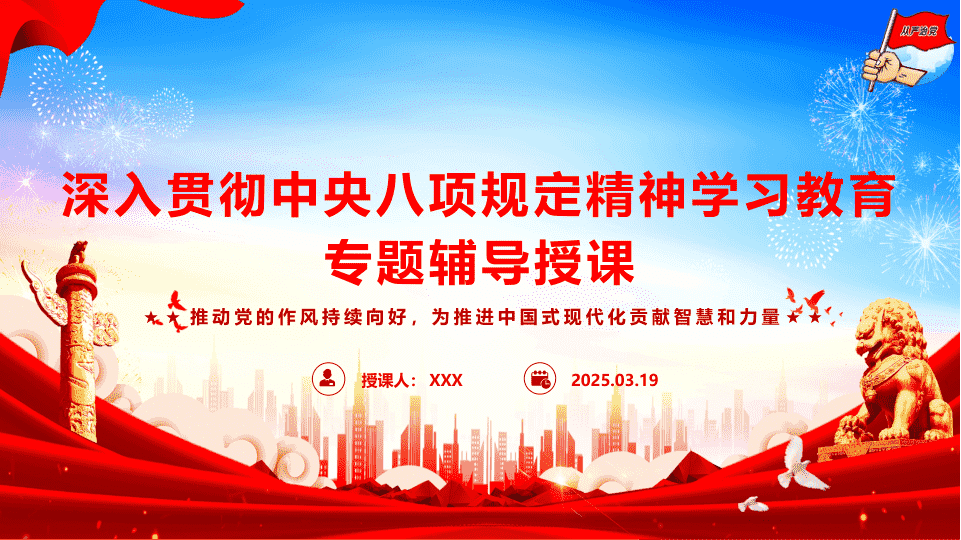 2025年中Y8X规定学习教育辅导授课 第 1 页