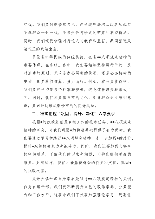 中Y8X规定精神学习心得 第 2 页