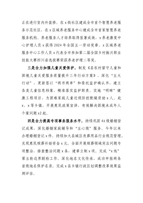 县民政局2024年工作总结暨2025年工作计划 第 2 页